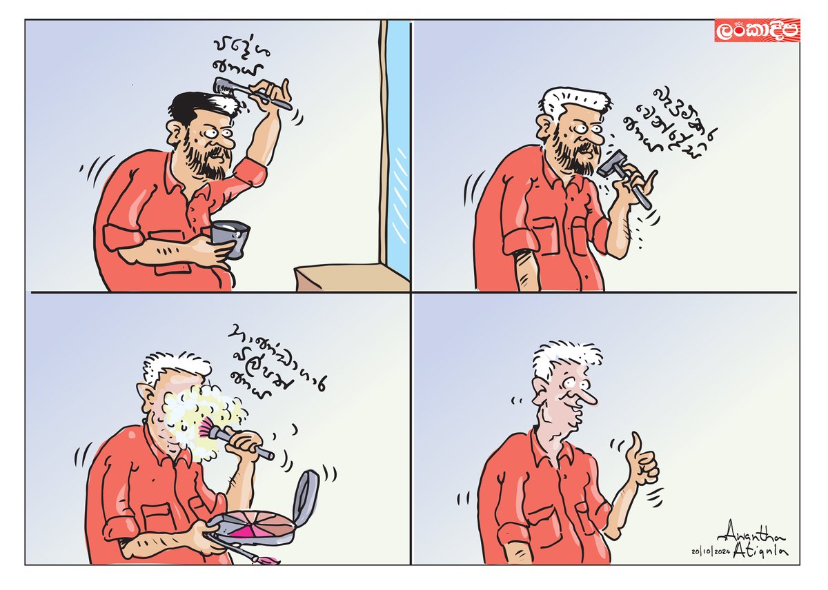 awanthaartigala's tweet photo. Cartoon https://t.co/ow0cGORSBb