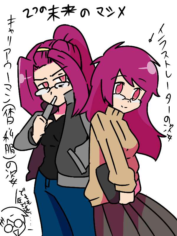 <a href="/MASHIME_irasuto/">マシメです。</a> あと未来マシメ、イラストレーターの姿と
キャリアウーマンの姿を描きました