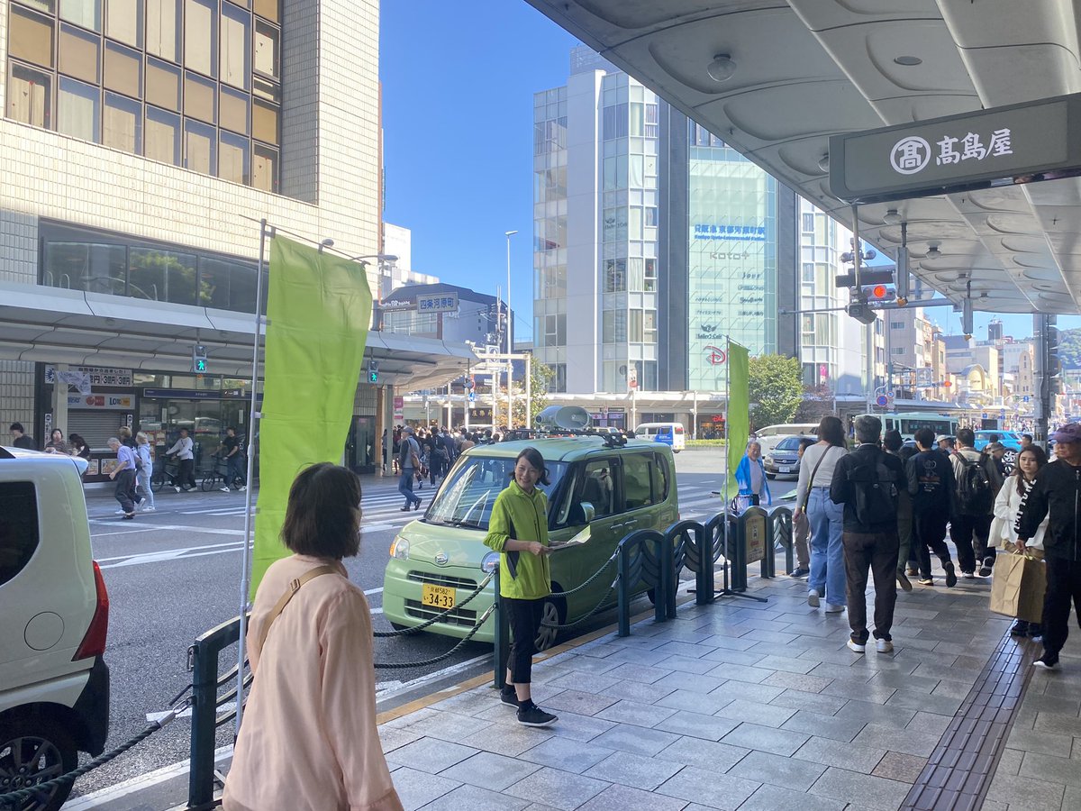 HATAMOTOYOSHIMA's tweet photo. 本日　吉村さん高島屋前です！
元関テレキャスターの新実さんも🏃‍♂️
堀場さちこ候補とともに訴えます！ https://t.co/kytmeacxq1