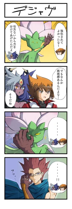 サクリファイスDロータスのまんがです。
#今日のユベル
#毎日ユベル
#毎日クソまんが 