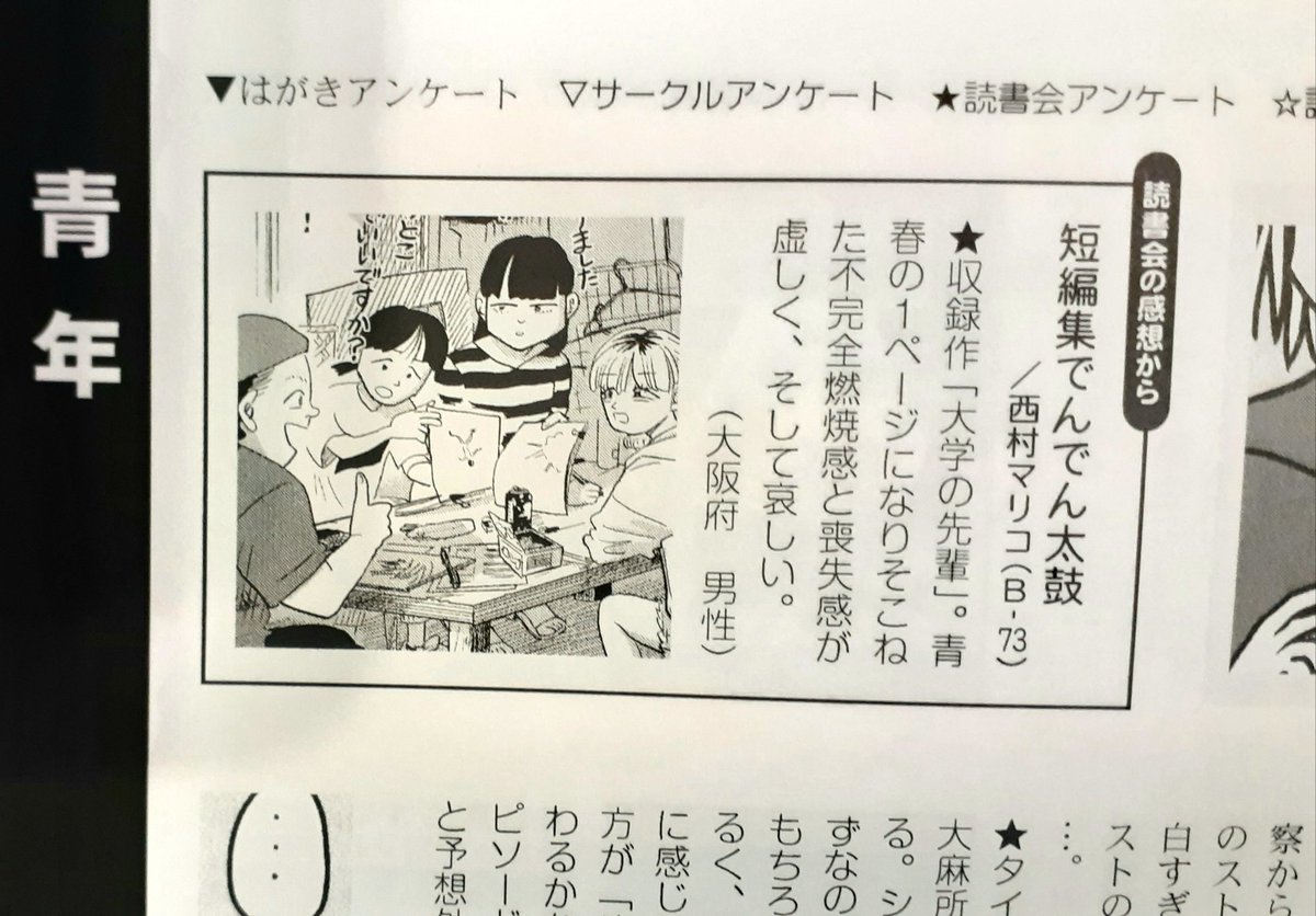 ティアズマガジンに感想が載ってました…!
こちらも売っています!
既刊、新刊ともに500円です 