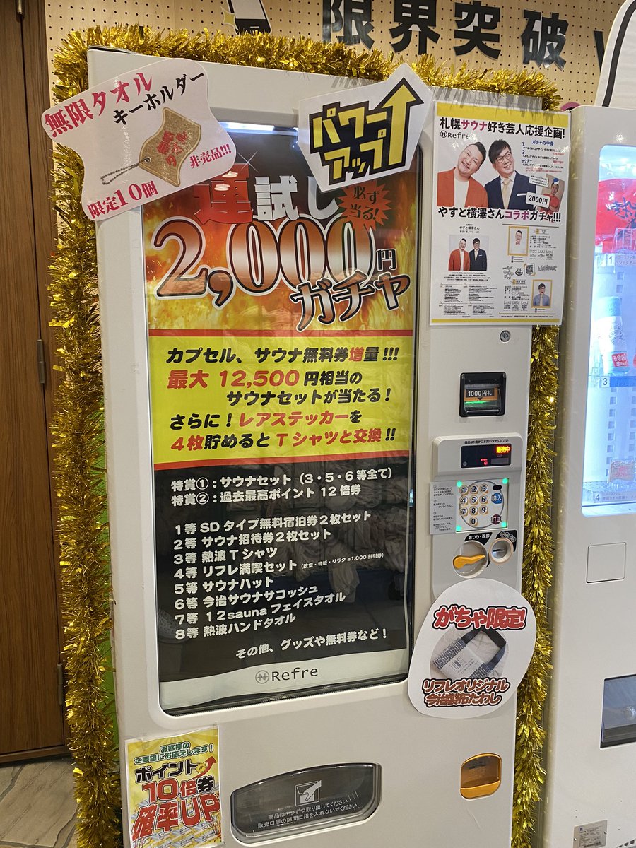 ニコーリフレ招待券8枚組 美味しから