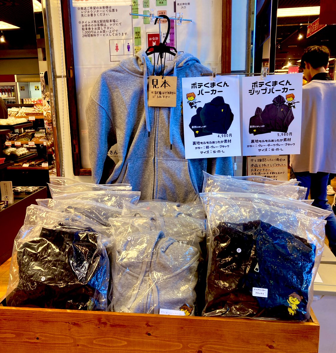 ポテくまくんのパーカー、ジップパーカー再入荷しました！急に寒くなっ