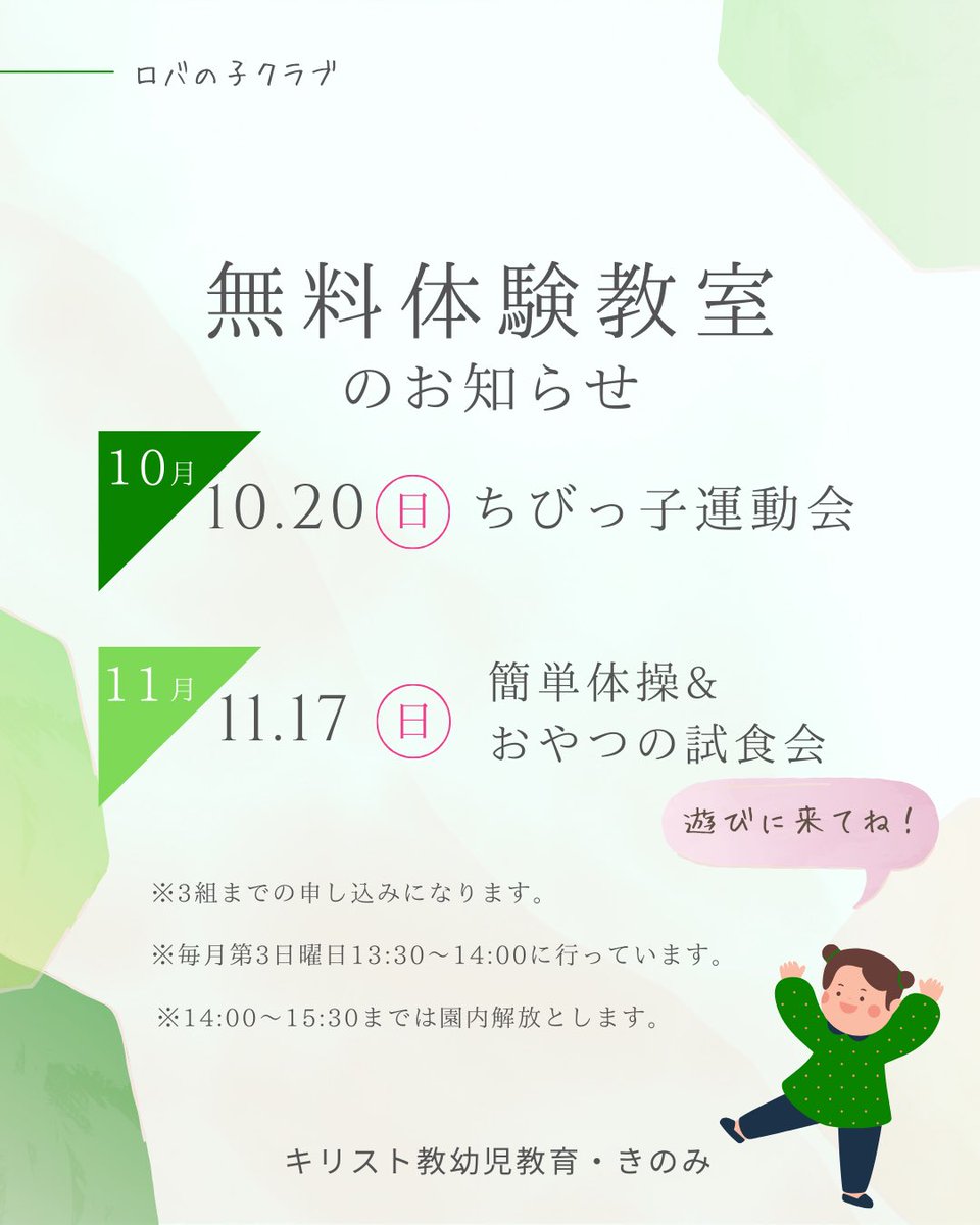 kinomi_en's tweet photo. 先程は、10月生まれお誕生会礼拝に参加頂きありがとうございました🙏
午後からは「ちびっ子運動会」を開催します！
対象は0～3歳で、当日申し込み可能です❕
ぜひ今からでもお申し込みください✨ https://t.co/3XfUYXHfaE