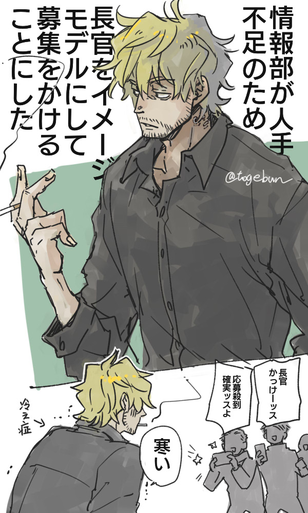 これは長官Webオンリーに展示した🚬長官 