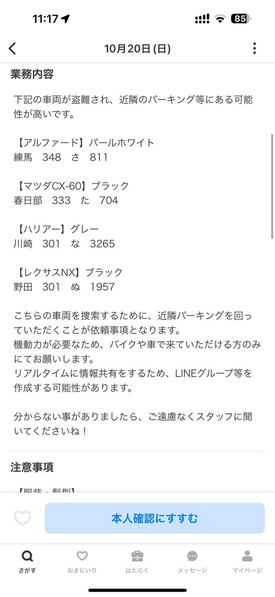 yuusaku_buddica's tweet photo. 【盗難車捜索バイト募集】
時給1,200円
インセンティブ30万円/1時間

タイミーで隙間バイトで犯罪捜査と時給30万円を狙ってみてください。4台見つければ、120万円です。闇バイトではありません。 https://t.co/3DExx6wojD