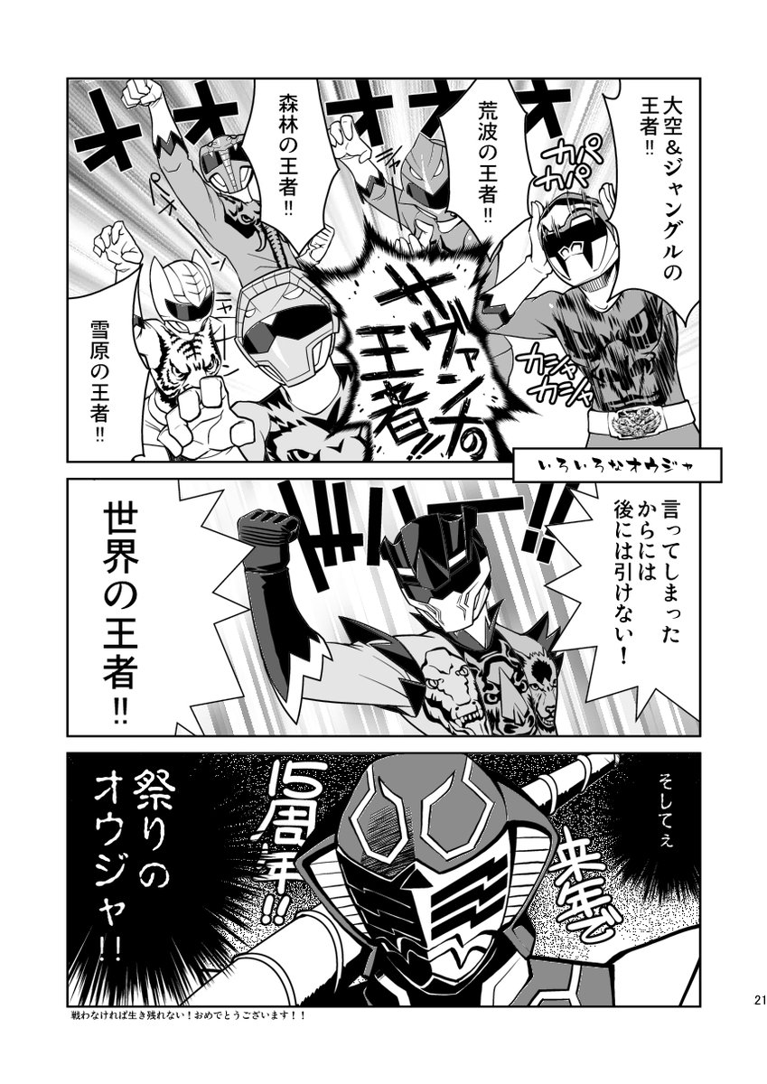 #仮面ライダーアマゾン50周年 