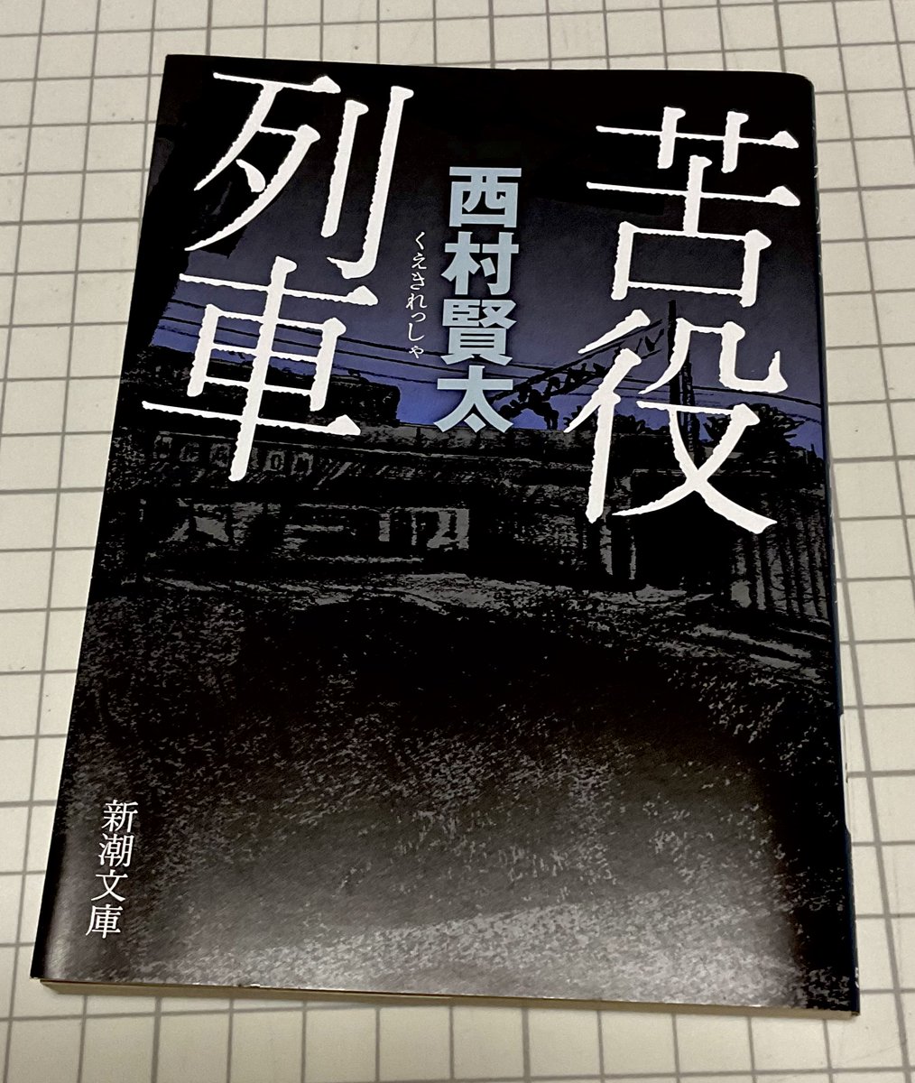 読んだ本です 