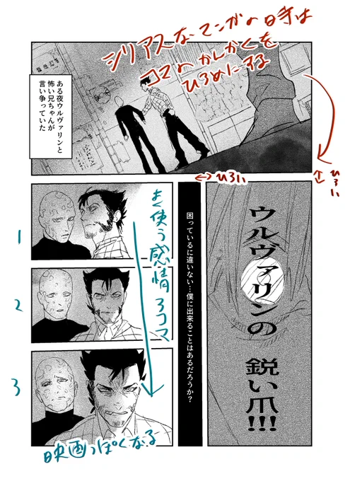 あくまで自己流コマ割り② 