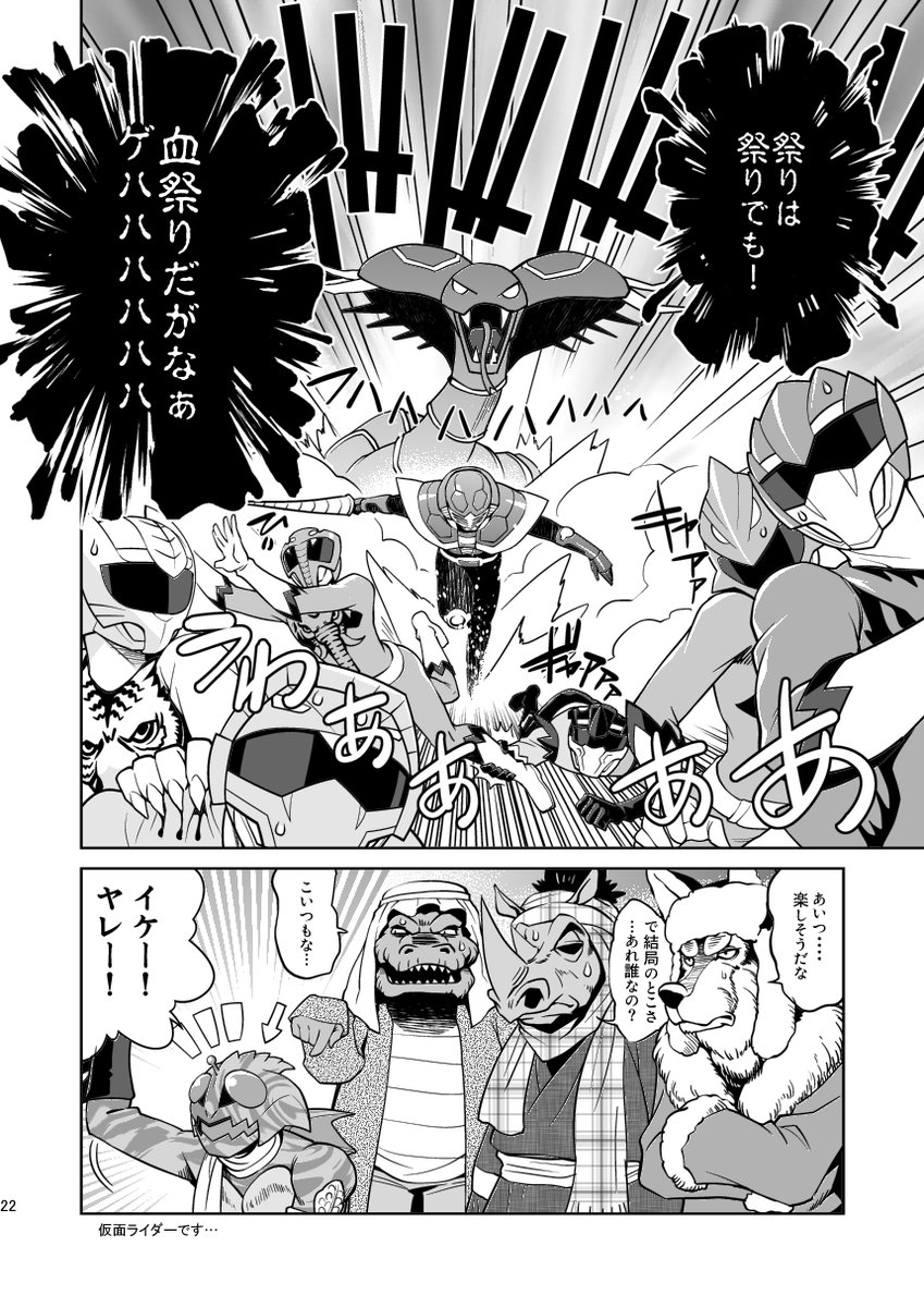 #仮面ライダーアマゾン50周年 