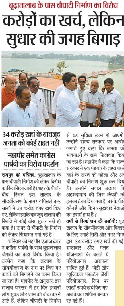 छत्तीसगढ़ की राजधानी #Raipur चौपाटी का खेल <a href="/vishnudsai/">Vishnu Deo Sai</a> <a href="/pankaj07081976/">pankaj shrivastava</a> <a href="/brijmohan_ag/">Brijmohan Agrawal</a> 
<a href="/ArunSao3/">Arun Sao</a> <a href="/OPChoudhary_Ind/">OP Choudhary</a> <a href="/patrika/">patrika</a>