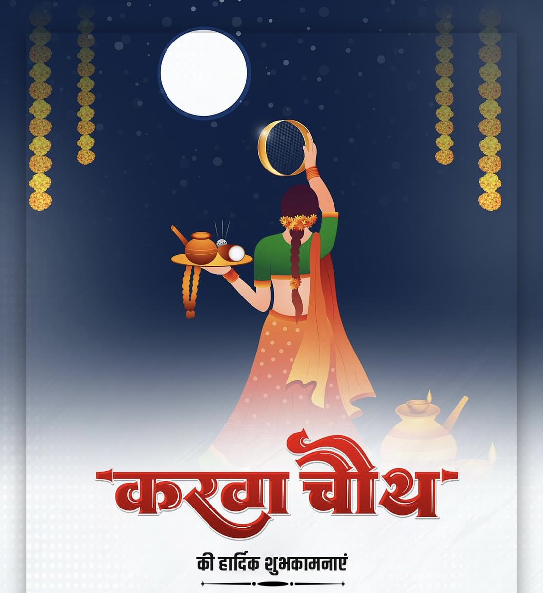 SavaramAhore's tweet photo. हमारी समृद्ध संस्कृति और परंपराओं के अद्वितीय संगम का प्रतीक, सुहागिन महिलाओं के पवित्र महापर्व करवा चौथ की हार्दिक शुभकामनाएं एवं मंगलकामनाएं। यह पर्व आपके जीवन में सुख, समृद्धि और प्रेम का संचार करे।
#karvachoth https://t.co/jWEaOkB6Bv