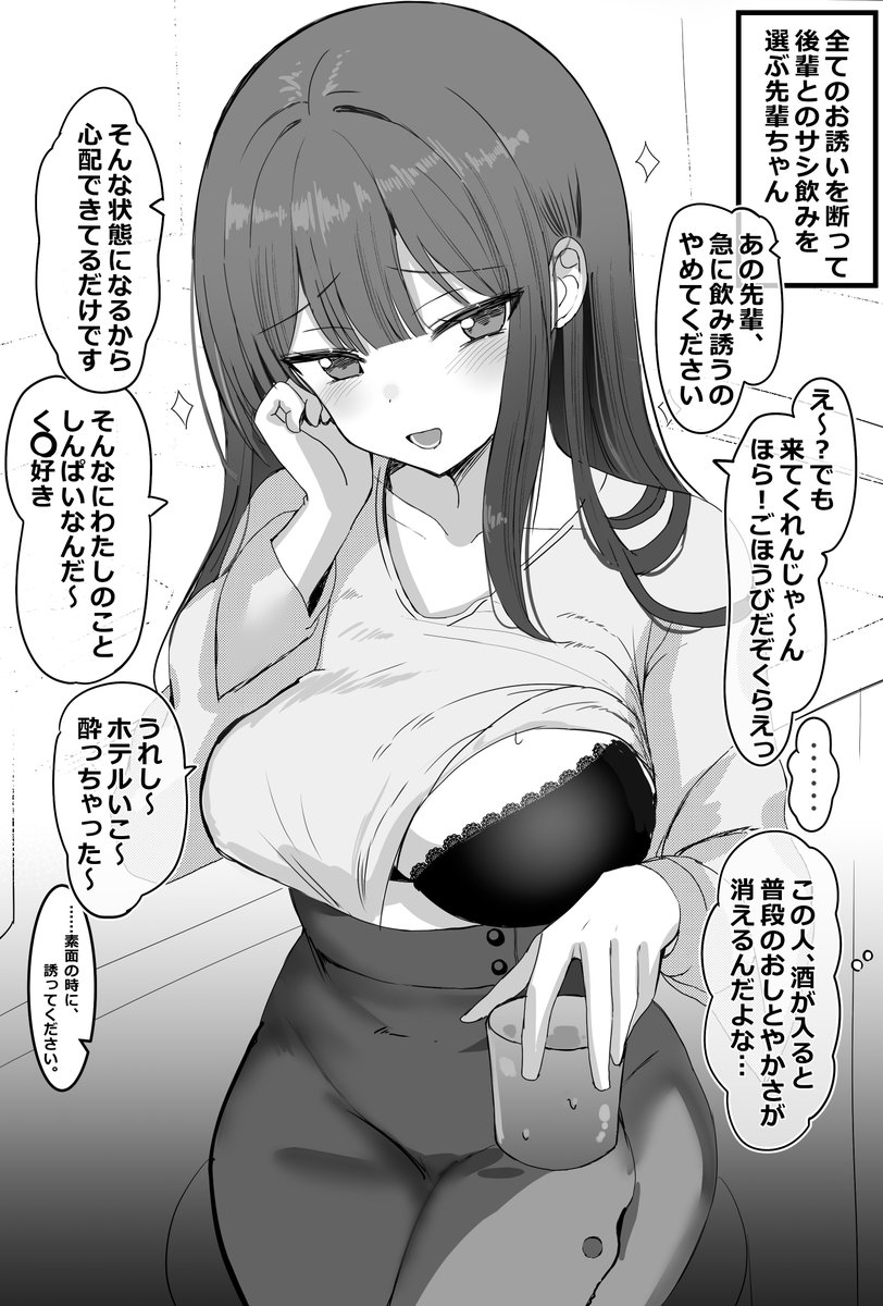 興味のない男の人からの飲み会を断ってすぐの女 (1/2) 