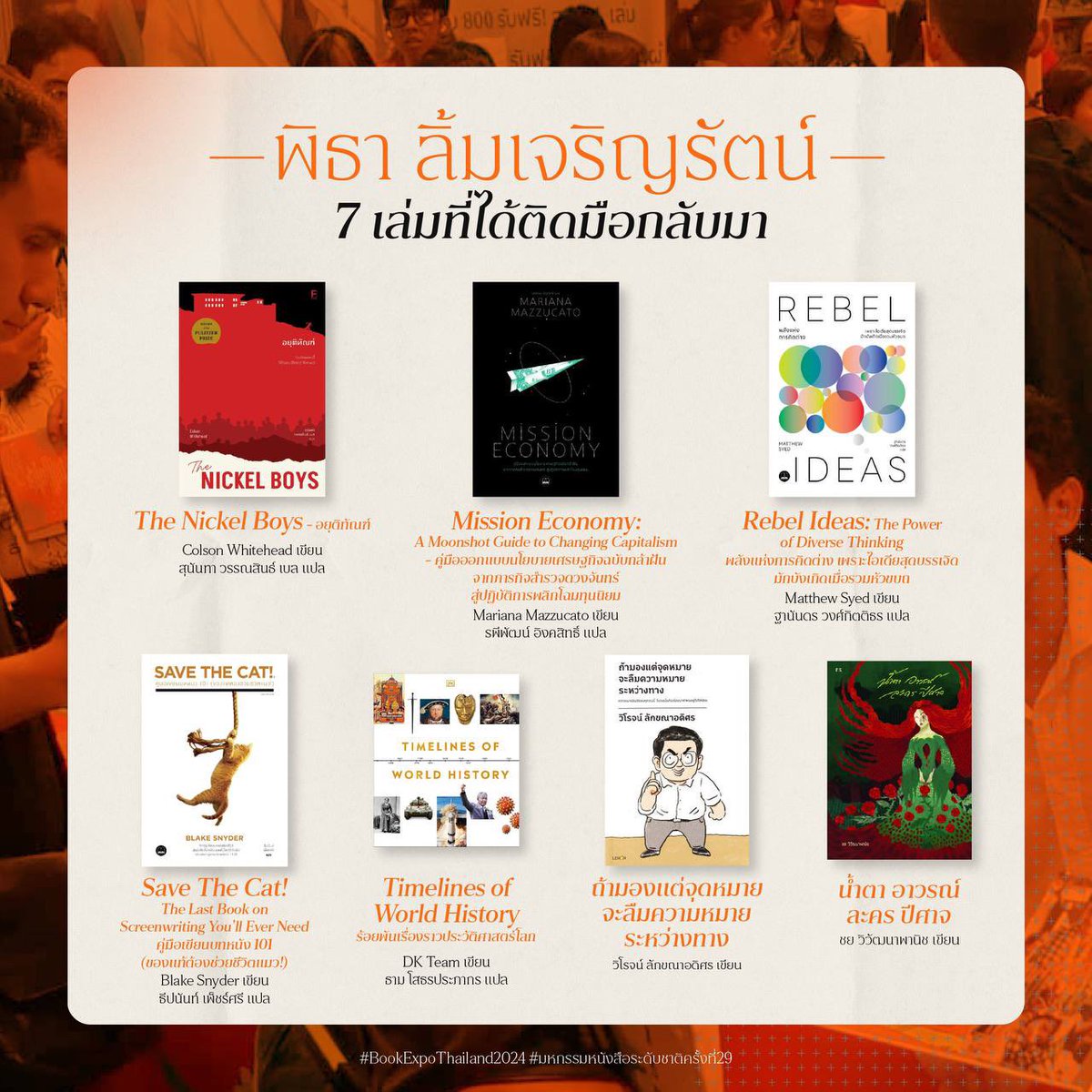 Pita_MFP's tweet photo. ผมอยากจะแชร์หนังสือที่ได้มาจาก#งานหนังสือ ครั้งที่ 29 นี้  ใครได้เล่มไหนติดมือกันไปบ้างครับ แชร์กันได้นะ เผื่อจะได้ไอเดียเพิ่ม หรือใครอ่านเล่มไหนแล้วมาแนะนำกันหน่อยก็ได้ครับ

20 ตุลา วันนี้วันสุดท้ายแล้ว แต่ถ้าไม่สะดวกไป ก็ยังไปอุดหนุนร้านหนังสือใกล้บ้านได้เหมือนกันครับ https://t.co/O9zGyNutvV