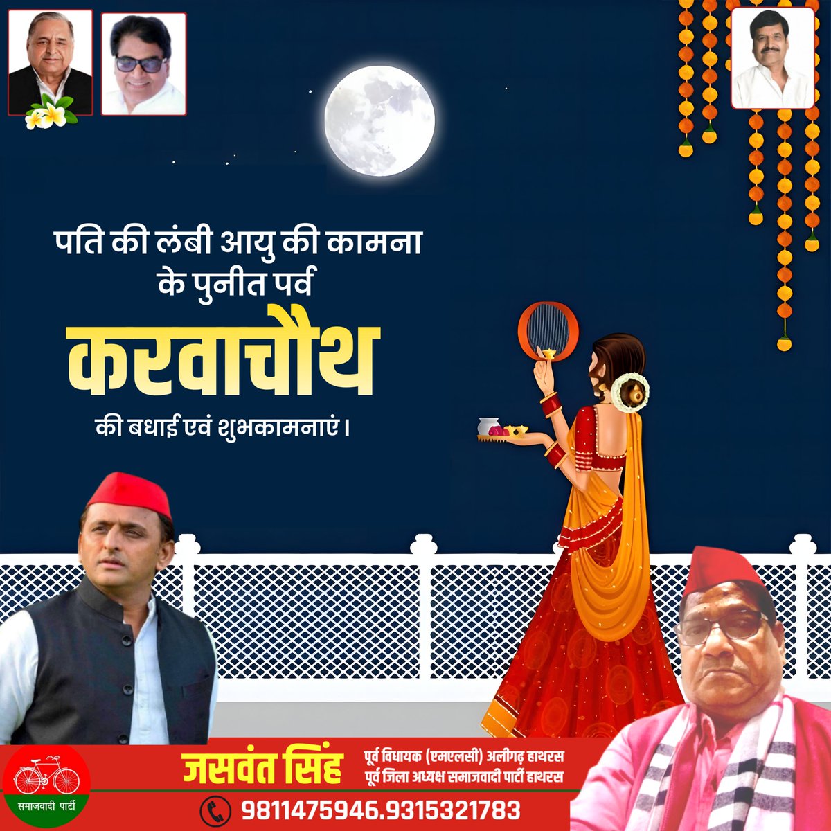 अखंड सौभाग्य के प्रतीक पर्व करवा चौथ की हार्दिक शुभकामनाएं l