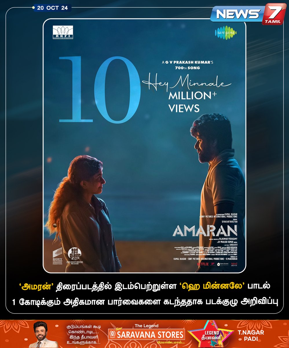 news7tamil's tweet photo. ‘ஹெ மின்னலே’

https://t.co/WciCN2SiwX | #HeyMinnaley | #GVPrakash | #gvprakash700thsong | #TamilCinema | #RKFI | #Sivakarthikeyan𓃵 | #SaiPallavi | #News7Tamil | #News7TamilUpdates https://t.co/DmknsjbXmX