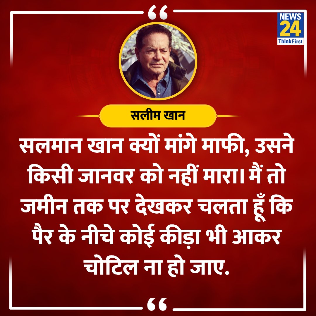 SachinLohre's tweet photo. सलमान के पिता सलीम खान ने कहा सलमान ने किसी जानवर को नहीं मारा।। विश्नोई समाज ने सलीम खान के दावे को सिरे से नकारा , बोले पूरा परिवार झूठा है 

#SalimKhan #SalmanKhan #BishnoiGang #लॉरेंस_बिश्नोई #lowrancebishnoi https://t.co/sDYGUA39WI