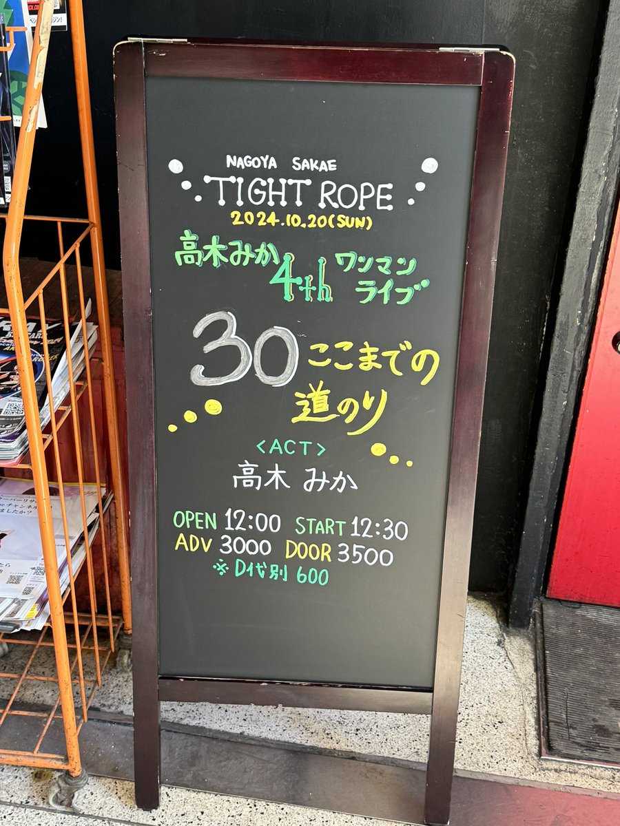 k190ik1968's tweet photo. もうすぐオープン
#高木みか
#ワンマンライブ
#タイトロープ https://t.co/9sJ0x7q0Uk
