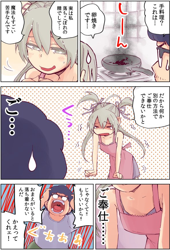 怪しい壺買ったら美少女が出てきて、
薄着でずっと部屋にいるから色々妄想してしまう話…💞(3/3) 
