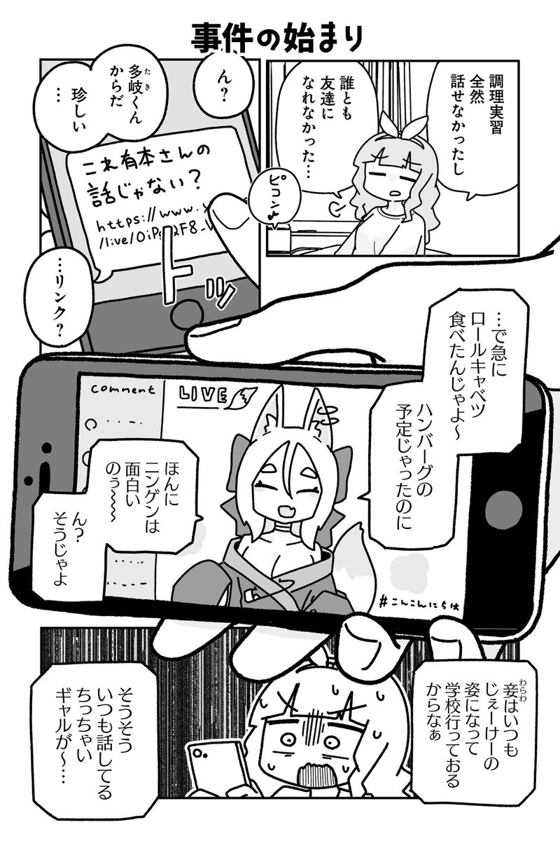 【事件の始まり】sugar.『オタクに優しいギャルに私はなる!』 https://t.co/EJx0xo1bJO #ツイ4 