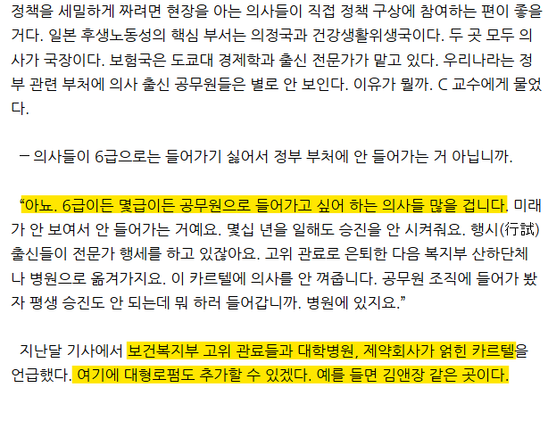 Mauna____'s tweet photo. [ ‘복지부의 나라’, 의사는 없고 행시 출신 카르텔 성행 ] 
https://t.co/oVJGT2DWPU 
* 김앤장, 복지부와 산하기관 출신 관료들을 블랙홀처럼 영입 
* 특히 보험약제과는 대형로펌으로 가는 중간 기항지 
* 의료개혁특별위원회 위원장도 복지부-로펌 출신 
 
ㅡ 월간조선, 2024년 11월호. https://t.co/ZBN1yTURsX