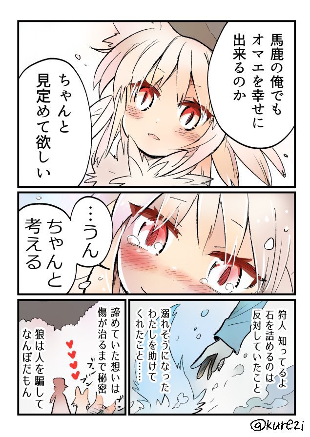 狼が狩人に責任を取ってもらう話
(2/10) 