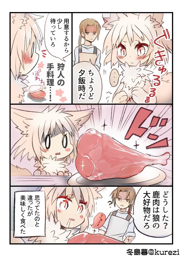 狼が狩人に責任を取ってもらう話
(4/10) 