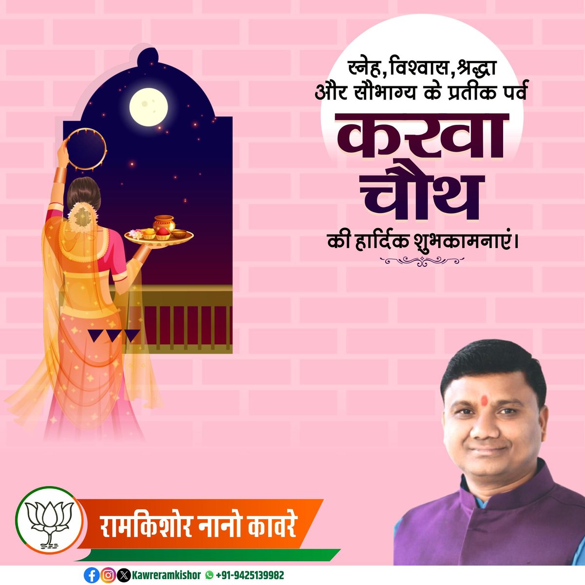 नमस्त्यै शिवायै शर्वाण्यै सौभाग्यं संतति शुभा। 
प्रयच्छ भक्तियुक्तानां नारीणां हरवल्लभे।।

सौभाग्य और अखंडता के प्रतीक करवा चौथ पावन पर्व की सभी माताओं - बहनों को हार्दिक शुभकामनाएं।