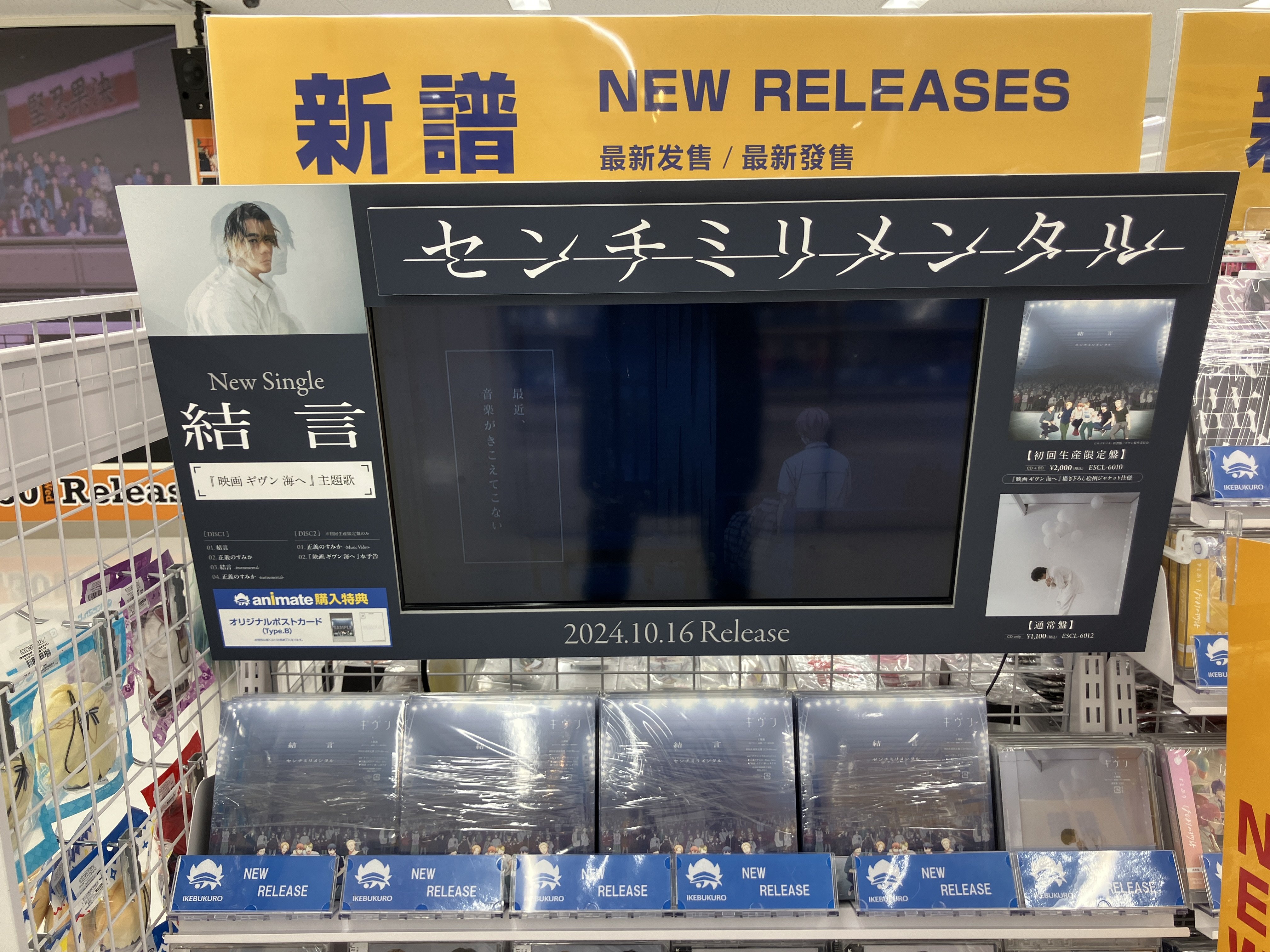 ギヴン　THE BEST CD 完全生産限定盤　アニメイト特典　ミニポストカード ギヴン THE BEST CD 完全生産限定盤 アニメイト特典 ミニポスト