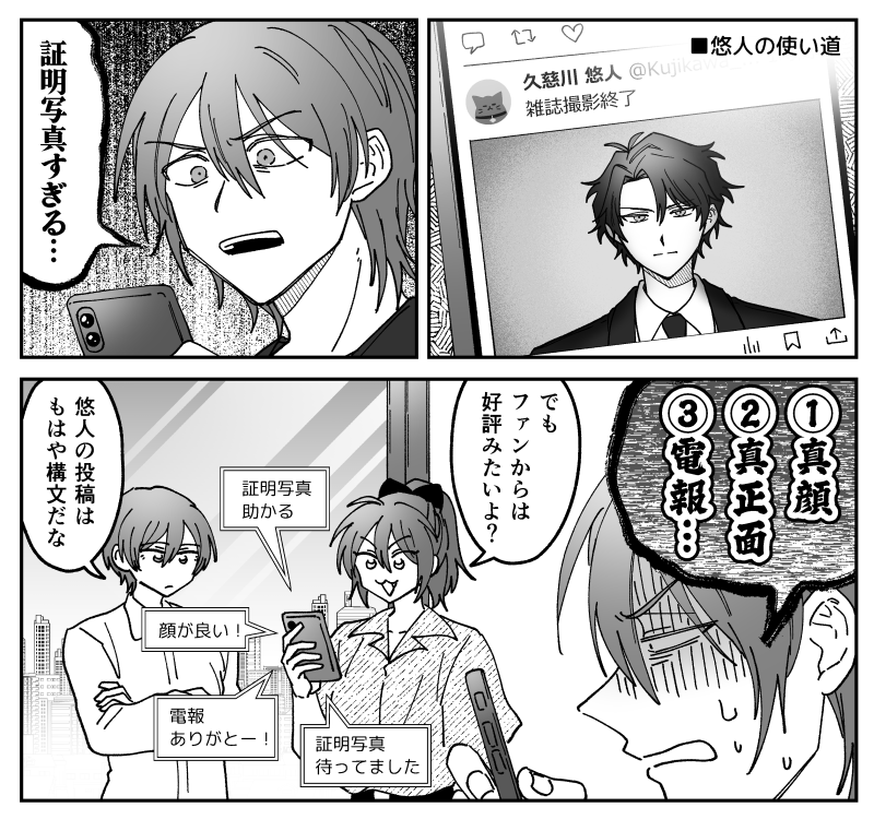 無配できた!久慈川さんの証明写真の話 