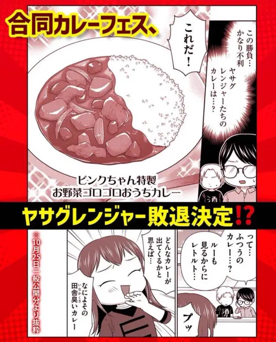 『非正規戦隊ヤサグレンジャー ～正義は歩合制 怪人1体5000円～』最新話にもサポートやコメント、ハート応援などありがとうございます🙏✨次回更新日は10月25日(金)!よろしくお願いいたします🙇🍛 #非正規戦隊ヤサグレンジャー #GANMA! https://t.co/nX8CMlJpY5 