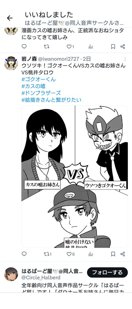 はるばーど屋様、いいねありがとうございます 