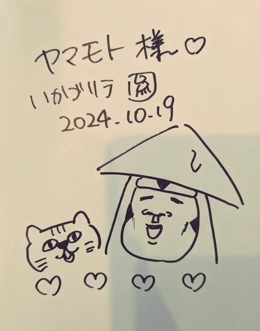 昨日はいかゴリラ先生のサイン会に行ってきました!
素敵な日にお会いできて嬉しかった…サインにゴメス🐱を描いていただきました!顔出し看板も撮れたし、おみやげの日めくりカレンダー毎日笑顔になれそうで最高です✨ 