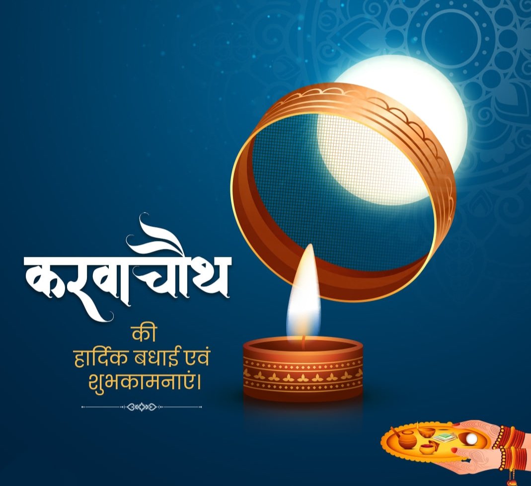 SolankiHem76863's tweet photo. प्यार और विश्वास का प्रतीक करवा चौथ का पर्व की सभी को हार्दिक बधाई एवं शुभकामनाएं! मैं ईश्वर से प्रार्थना करता हूं कि सभी माताओं और बहनों का जीवन सदा सुहागन और खुशहाल रहे #karva #chauth 
#करवा_चौथ https://t.co/PmhPqnmTR6