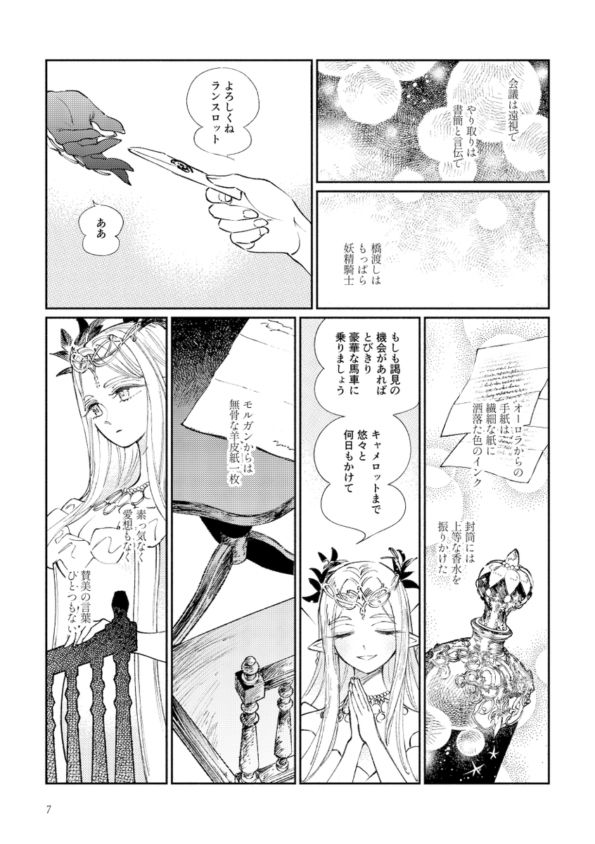 「顔も知らない」8P‥‥モルガンの顔を見ることの叶わないオーロラの話。小川恋々さん(@inoriyurushi)のネームを元に描かせて頂いたものです。最高のお話をゼヒ…… 
「終末装置の夢」6P   ‥‥トネリコの過去を夢で垣間見るオベロンの話。全てが捏造!ご容赦ください……
  
通販予定あります! 