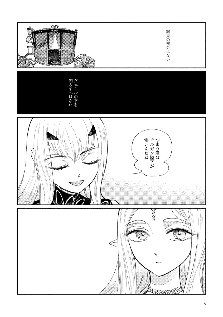 「顔も知らない」8P‥‥モルガンの顔を見ることの叶わないオーロラの話。小川恋々さん(@inoriyurushi)のネームを元に描かせて頂いたものです。最高のお話をゼヒ…… 
「終末装置の夢」6P   ‥‥トネリコの過去を夢で垣間見るオベロンの話。全てが捏造!ご容赦ください……
  
通販予定あります! 