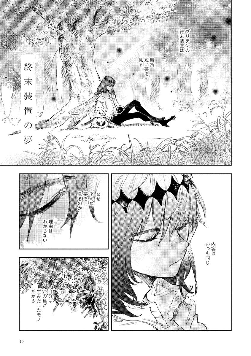 「顔も知らない」8P‥‥モルガンの顔を見ることの叶わないオーロラの話。小川恋々さん(@inoriyurushi)のネームを元に描かせて頂いたものです。最高のお話をゼヒ…… 
「終末装置の夢」6P   ‥‥トネリコの過去を夢で垣間見るオベロンの話。全てが捏造!ご容赦ください……
  
通販予定あります! 