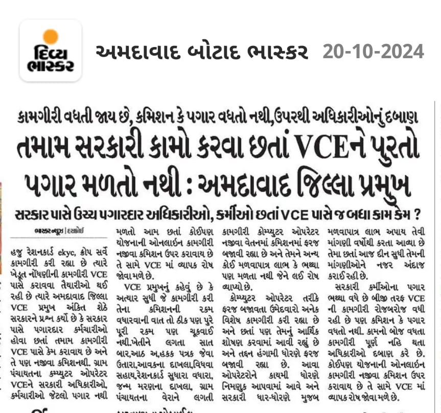 <a href="/PMOIndia/">PMO India</a> <a href="/CMOGuj/">CMO Gujarat</a> <a href="/CollectorAhd/">Ahmedabad Collector</a> આજનો સરકાર ને સીધો સવાલ વી.સી.ઇ મંડળ વતી સરકાર પાસે તમામ વિભાગ માં પગારદાર કર્મચારી તેમ છતાં કમિશન ધારી #VCE પાસે તમામ કામગીરી દબાણ થી કેમ ?