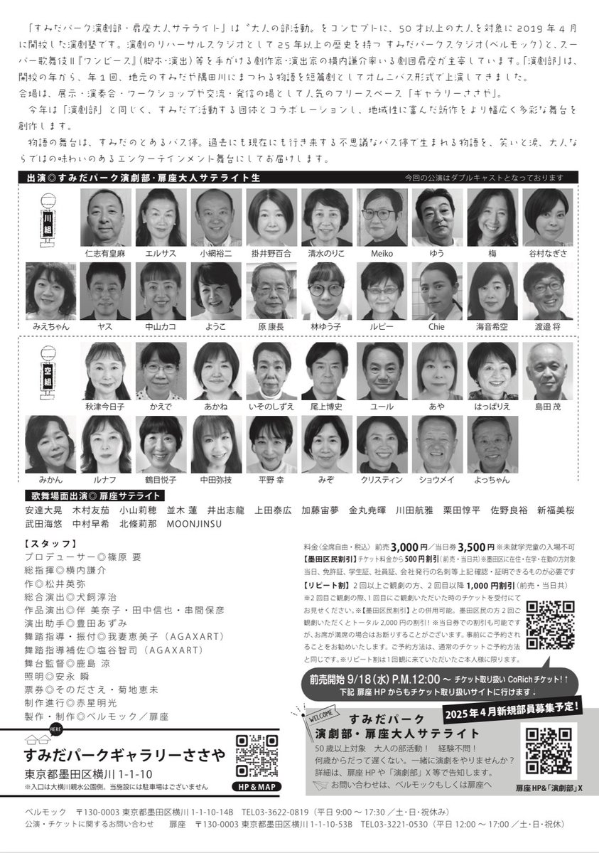otona_member's tweet photo. なんとタイムリーなことに今年の #大人サテライト 公演の初日10月17日に #富士そば 錦糸町店がオープンしてました

今日の川組大千穐楽後の打ち上げ終わったら #いか天そば 食いに行くしかない！

#返金不要
#脳みそスポンジ
#すみだパーク演劇部
#扉座
#シニア演劇
#すみゆめ
#ESS6 https://t.co/ILrt6rBPKX
