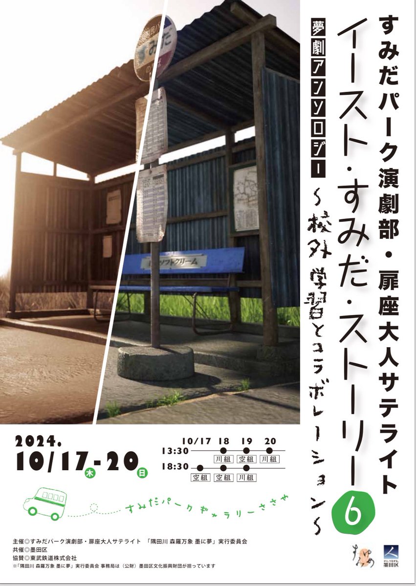 otona_member's tweet photo. なんとタイムリーなことに今年の #大人サテライト 公演の初日10月17日に #富士そば 錦糸町店がオープンしてました

今日の川組大千穐楽後の打ち上げ終わったら #いか天そば 食いに行くしかない！

#返金不要
#脳みそスポンジ
#すみだパーク演劇部
#扉座
#シニア演劇
#すみゆめ
#ESS6 https://t.co/ILrt6rBPKX