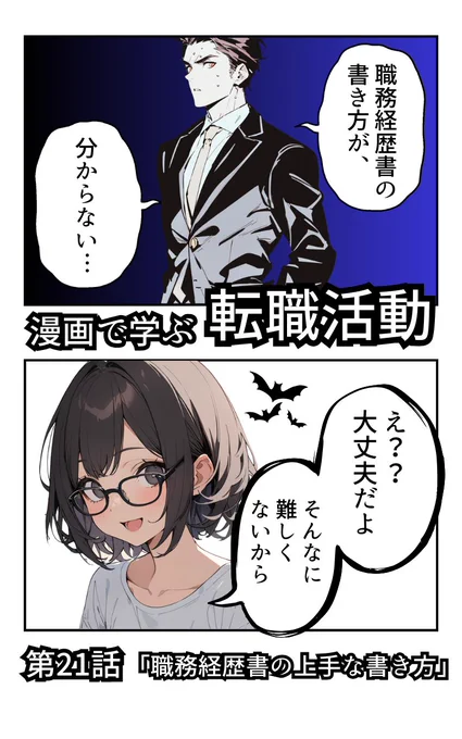 職務経歴書の上手な書き方(2/4) 