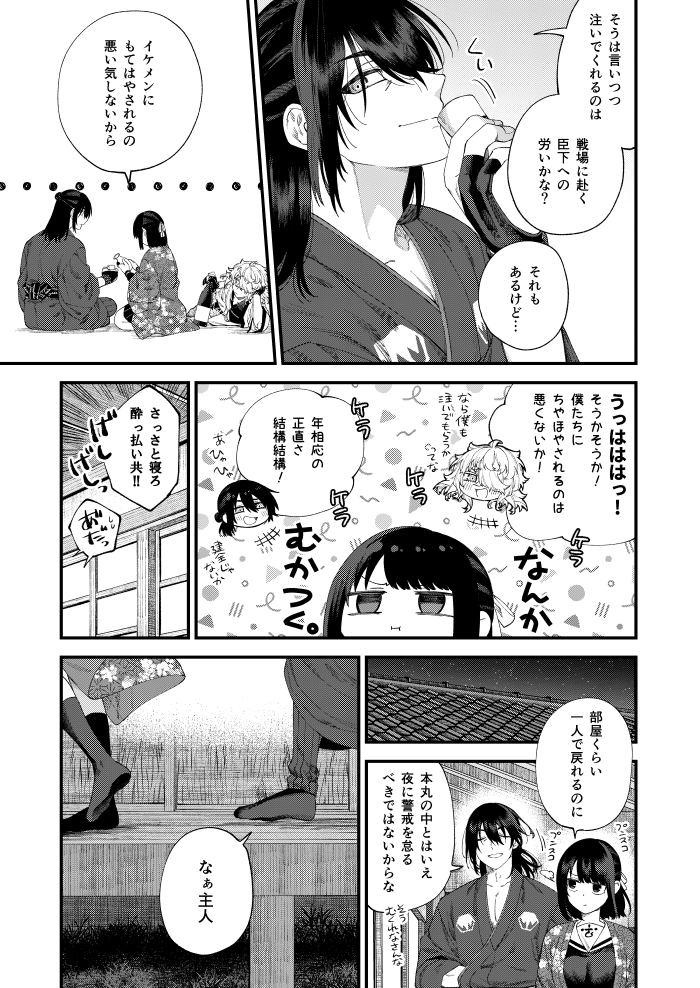 本来はピクシブに上げてる通り、表紙の次に注意書きページの順番です。こっちだとページ的に収まりが悪かったのでここで挟ませて頂きます。(2/3) 