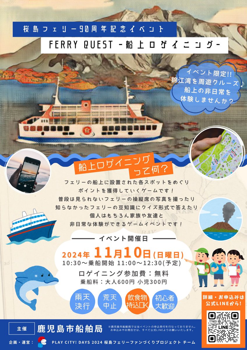 pickalice's tweet photo. 桜島フェリー90周年記念のクルーズ船で、
ロゲイニングのイベントをさせていただきます🤍⛴️🌋🫧✨

詳細はHPにて🗒️ 
事前お申し込みは公式LINEからお願いします💛
(リンクはツリーに繋げます)

#桜島フェリー #鹿児島 #鹿児島イベント #ロゲイニング #フェリークエスト https://t.co/x3ZfEQMQKh