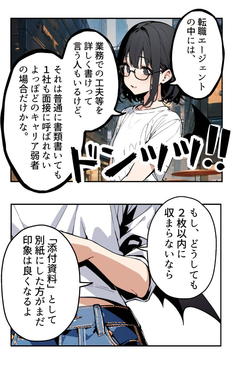 職務経歴書の上手な書き方(4/4) 