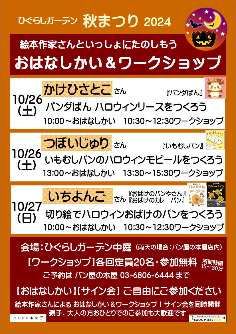 【イベント】10月27日（日）10:30～のワークショップは「切り絵」。「こんなパーツを使います」と絵本作家いちよんごさんがハロウィン版！の見本をご用意くださいました。ご予約は「パン屋の本屋」まで。10:00～のおはなしかい＆サイン会はご自由にご参加ください。てあそびうたも予定しています。