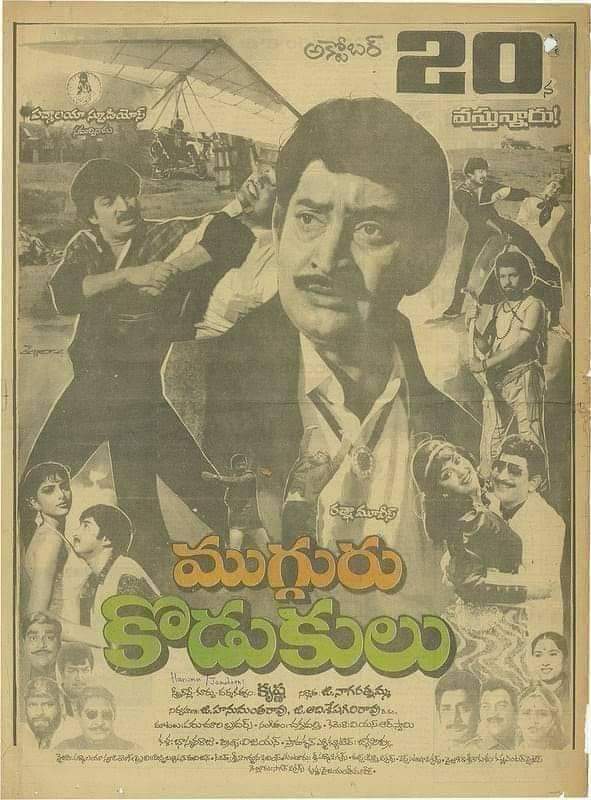 gravikrishna7's tweet photo. Superstar Krishna's #232nd movie
#Mugguru_Kodukulu
Release Date:20 october 1988
Cast:Krishna,Ramesh Babu
Director:Krishna
Producer:G.Nagarathnamma
Music Director:Chakaravarthi https://t.co/p0EugUSFM1