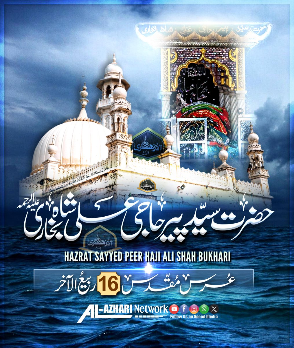 ---------- Urs Mubarak -----------
Sarkar Haji Ali Shah Bukhari
•••• Mumbai Maharashtra ••••

 @AlAzhariNetwork 
 @AlBarelviMedia

#hajialidargah #hajialimumbai #hajiali #ursmubarak #mumbai #bhiwandi #alazharinetwork #albarelvimedia