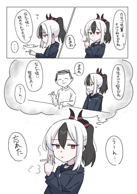 カヨコには昔の思い出を引きずっててほしい 