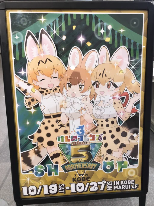 けもフレSHOP行ってきました!!!
折角の機会だったので絵も描き残してきました!!! 