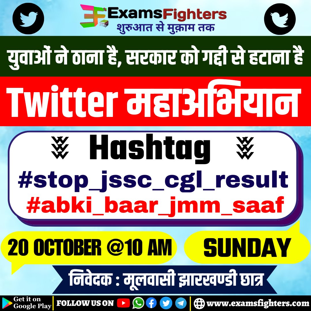 kunalpratap86's tweet photo. 📢📢📢 #Trending_alert 📢📢📢
आज फिर से झारखण्डी युवा एक नया कीर्तिमान रचने को आतुर है।।
इस बार युवा विरोधी सरकार को सबक सिखाना है।

अगर गलती से भी रिजल्ट को प्रकाशित किया गया तो ताबूत में अंतिम कील ठुकवाने को त��यार रहे।

#Abki_baar_jmm_saaf 
#stop_jssc_cgl_result 

@ExamsFighters